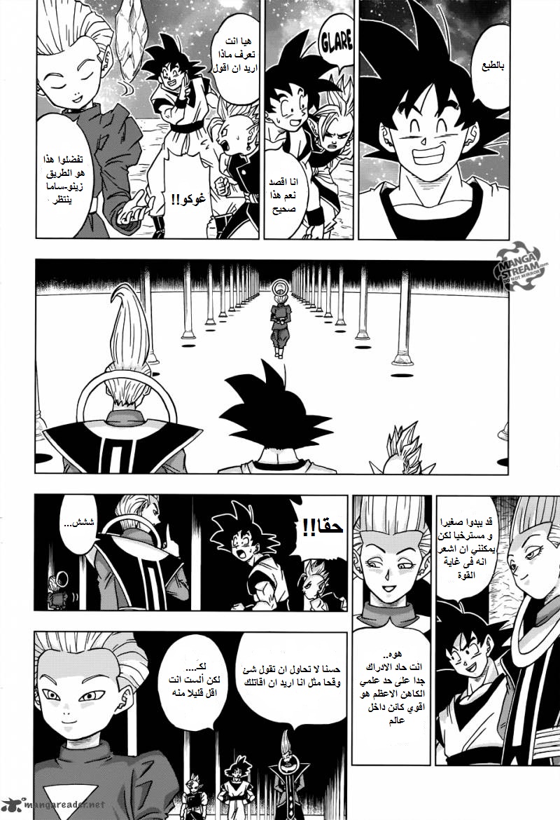 Dragon Ball Super: Chapter 18 - Page 2