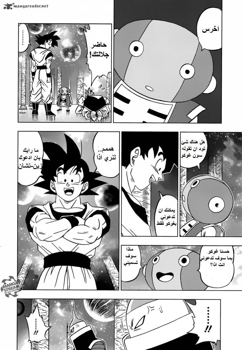 Dragon Ball Super: Chapter 18 - Page 6