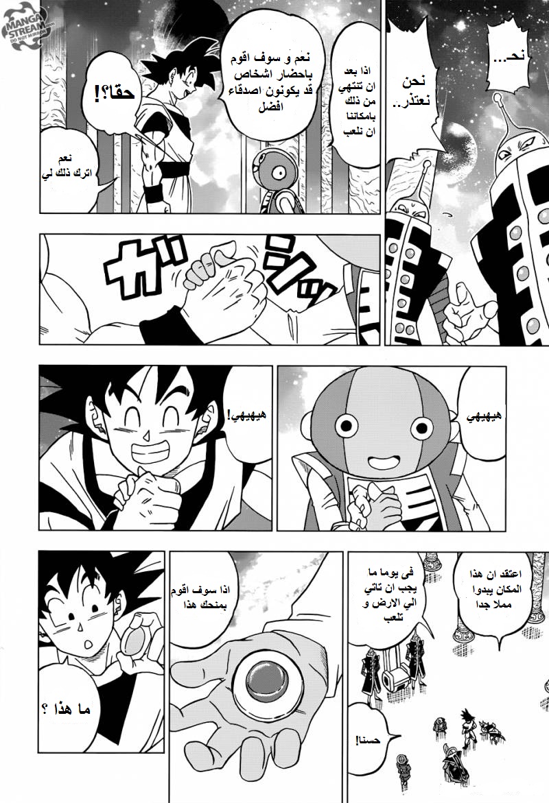 Dragon Ball Super: Chapter 18 - Page 8