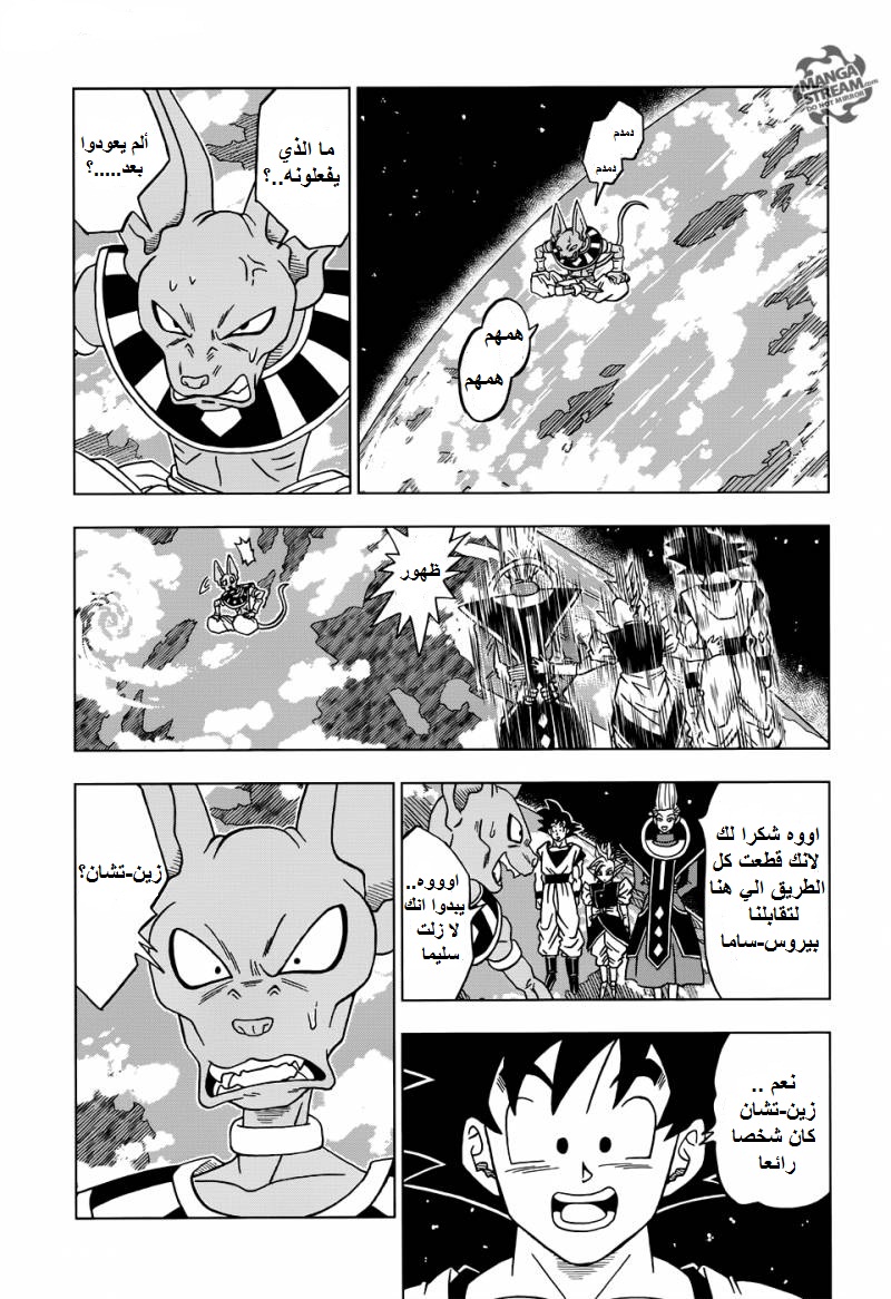 Dragon Ball Super: Chapter 18 - Page 13