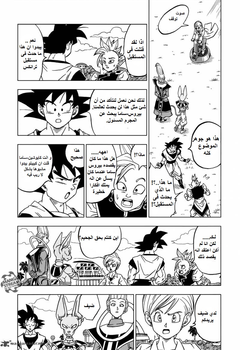 Dragon Ball Super: Chapter 18 - Page 16