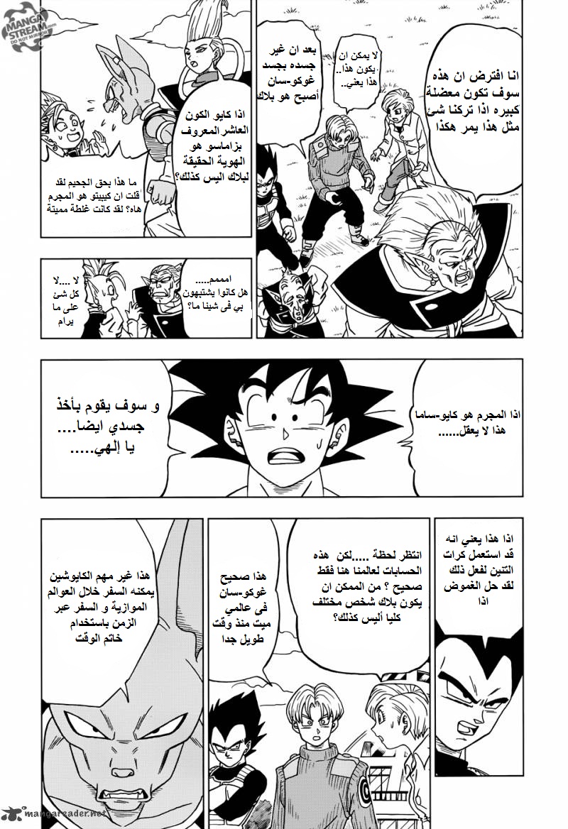 Dragon Ball Super: Chapter 18 - Page 20