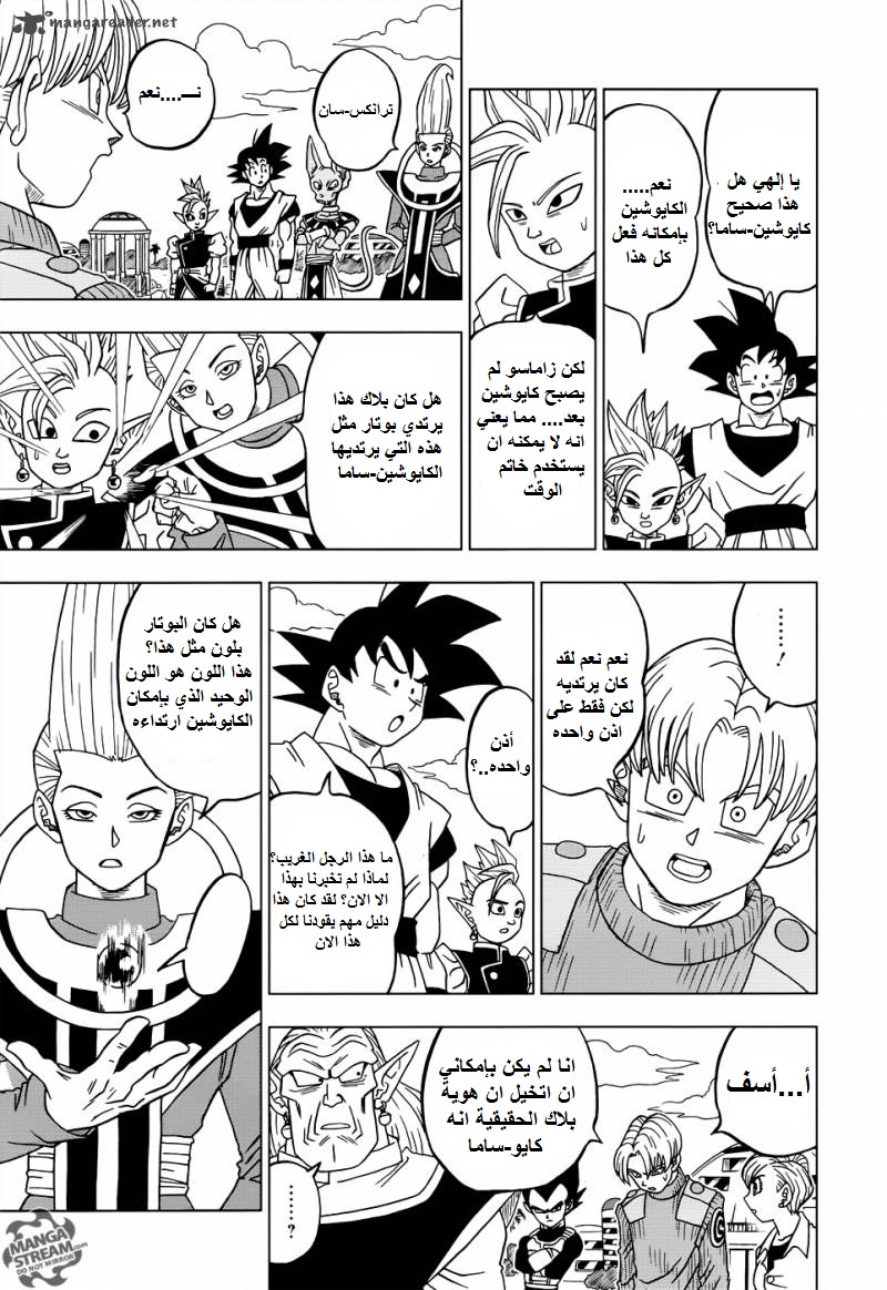 Dragon Ball Super: Chapter 18 - Page 21