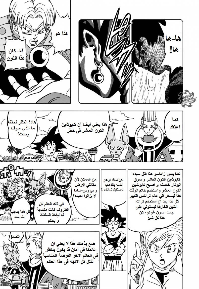 Dragon Ball Super: Chapter 18 - Page 23