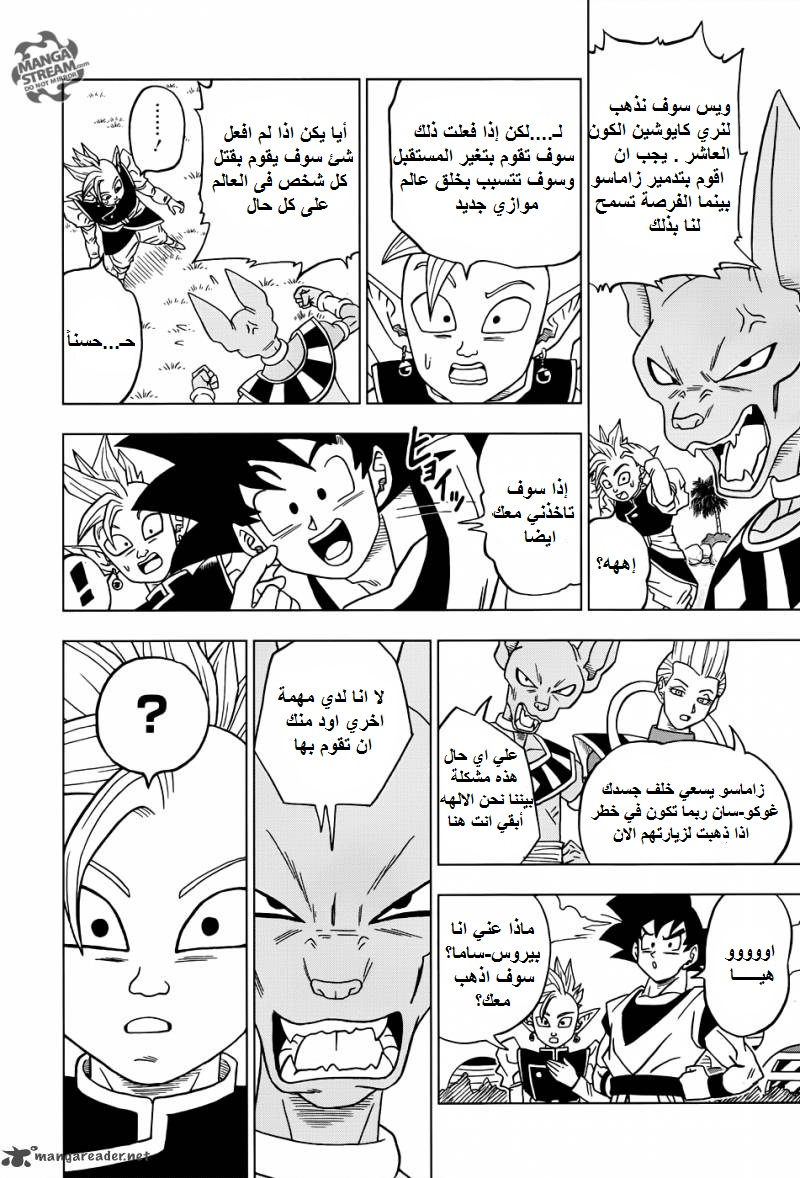 Dragon Ball Super: Chapter 18 - Page 24