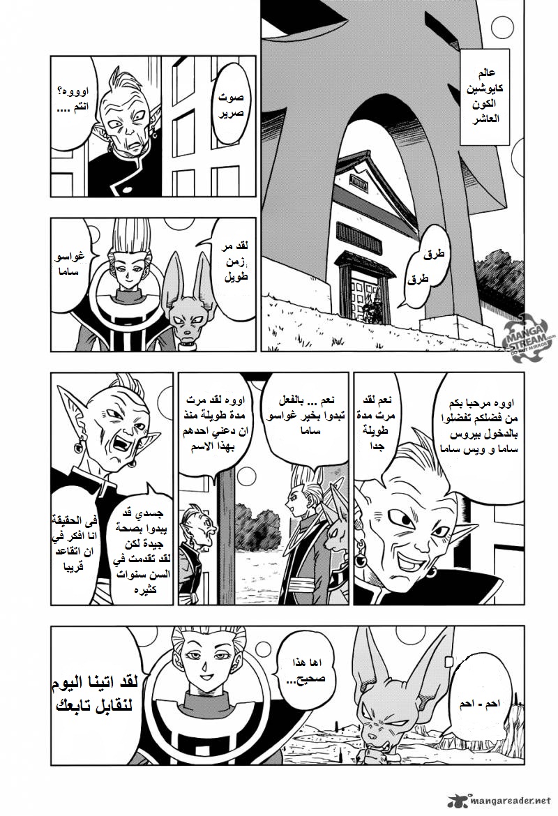 Dragon Ball Super: Chapter 18 - Page 27