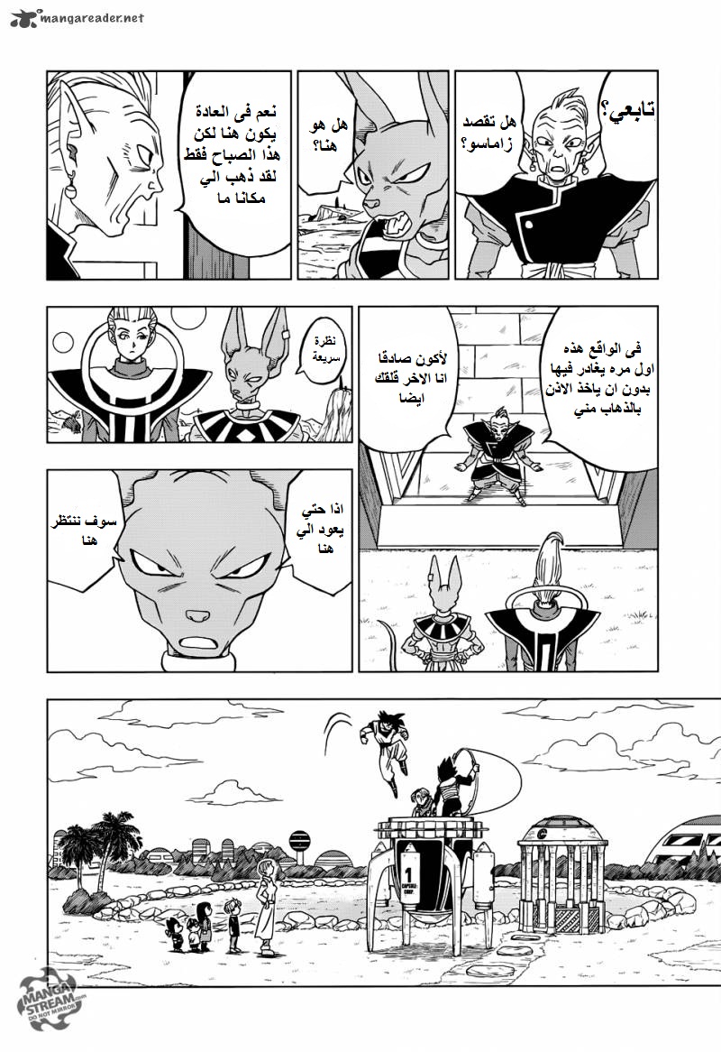 Dragon Ball Super: Chapter 18 - Page 28
