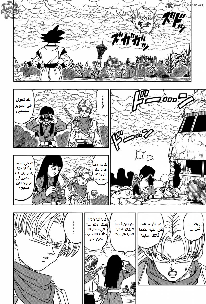 Dragon Ball Super: Chapter 19 - Page 10