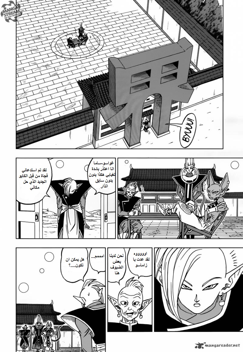 Dragon Ball Super: Chapter 19 - Page 18