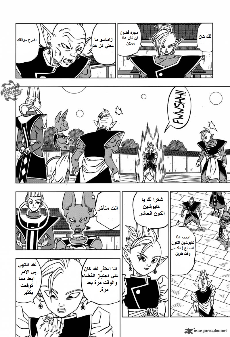 Dragon Ball Super: Chapter 19 - Page 20