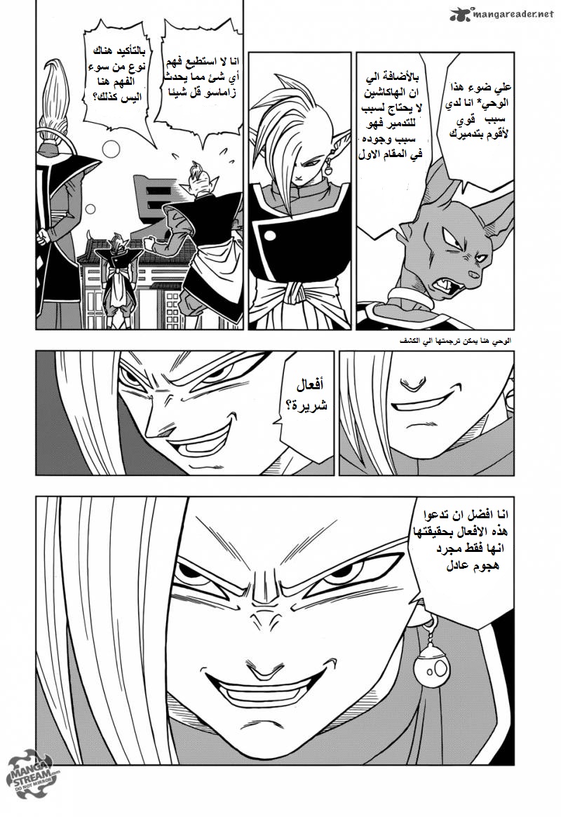 Dragon Ball Super: Chapter 19 - Page 22