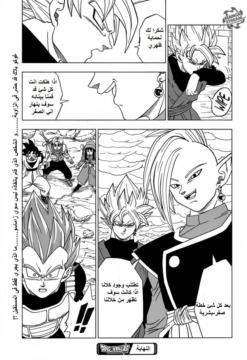 Dragon Ball Super: Chapter 19 - Page 39