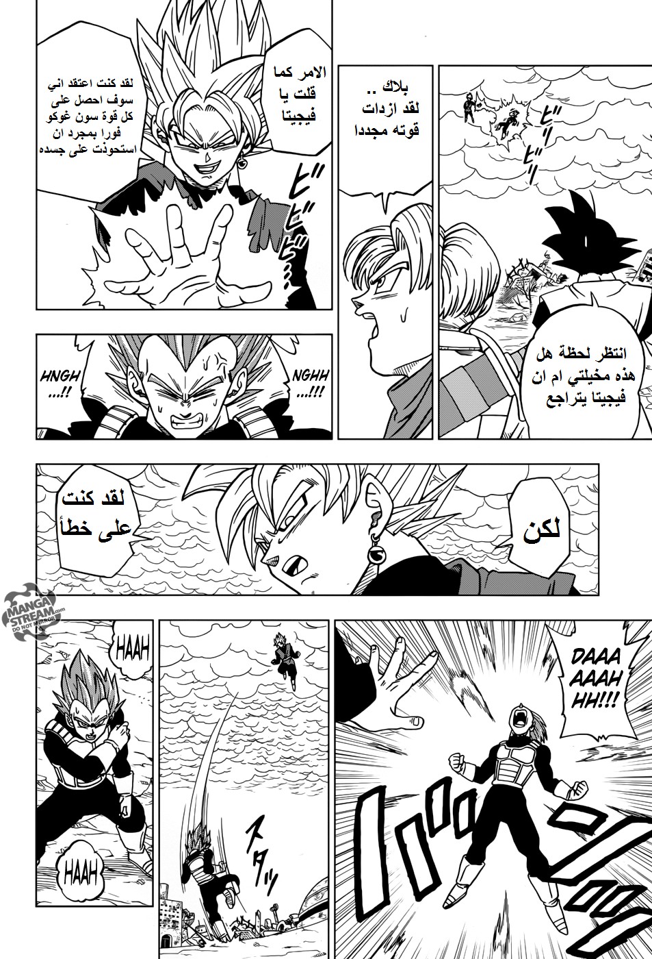 Dragon Ball Super: Chapter 20 - Page 3