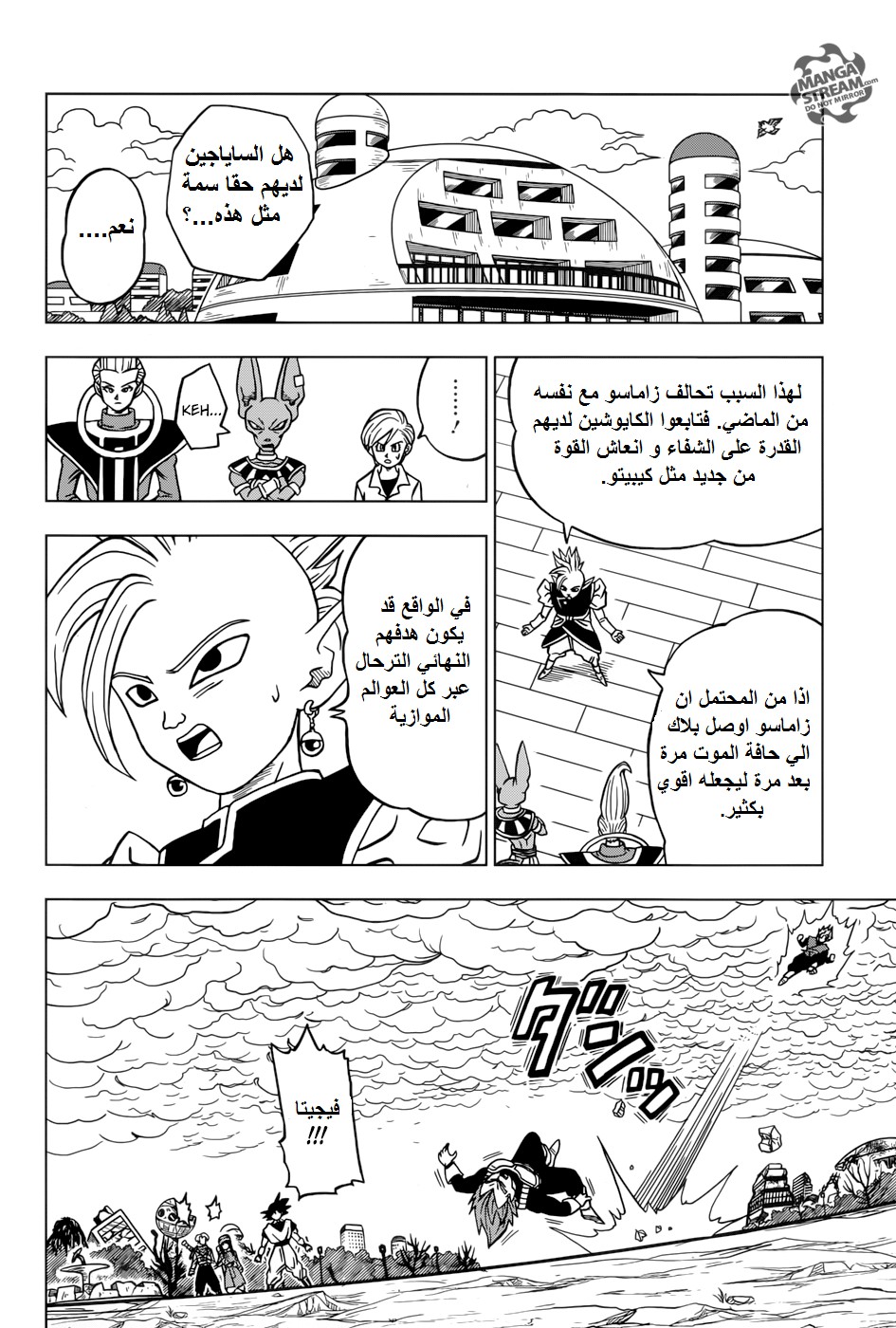 Dragon Ball Super: Chapter 20 - Page 5