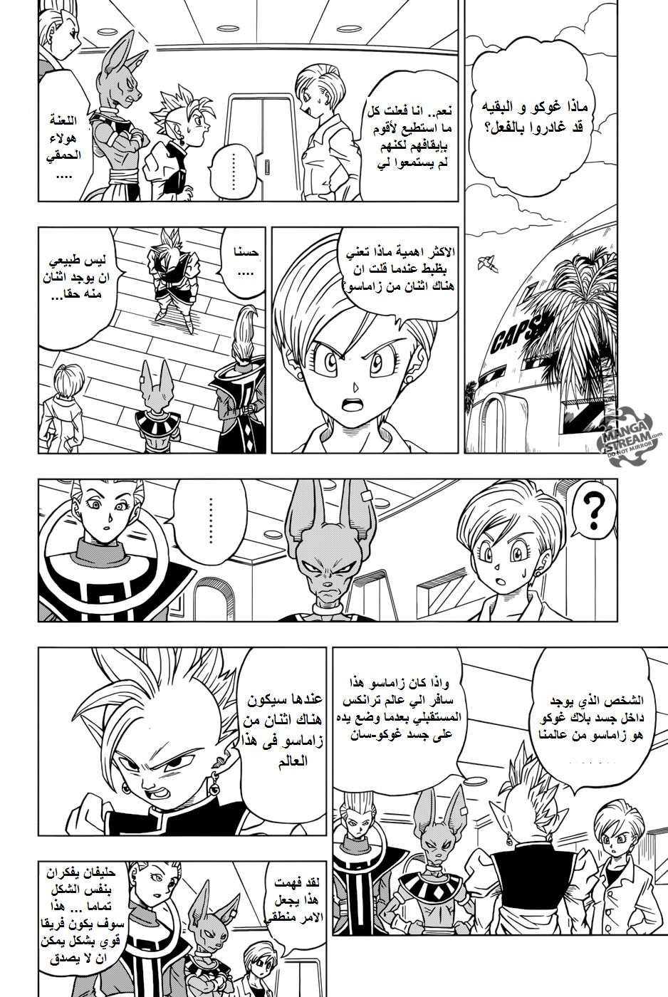 Dragon Ball Super: Chapter 20 - Page 22