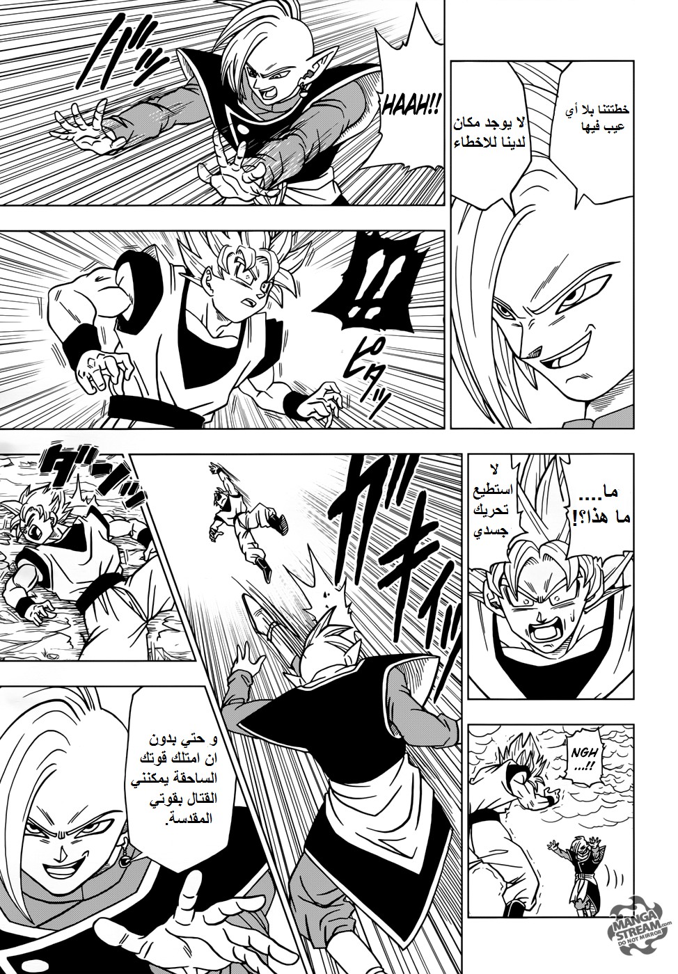 Dragon Ball Super: Chapter 20 - Page 23