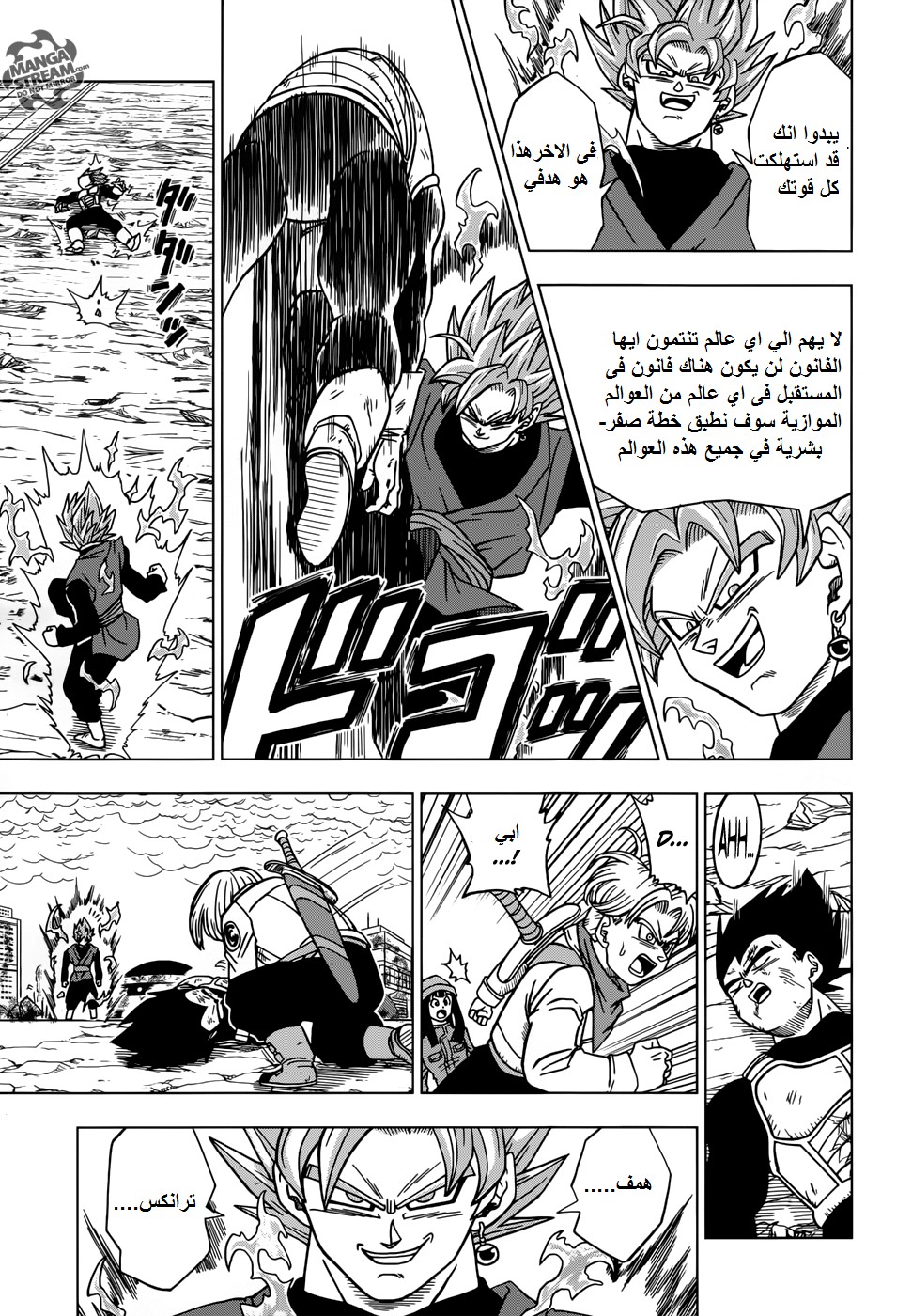 Dragon Ball Super: Chapter 20 - Page 25