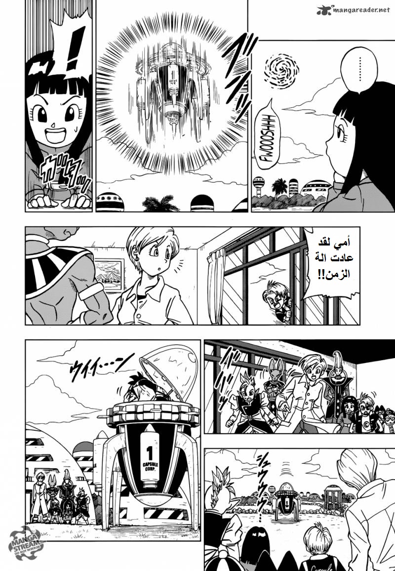 Dragon Ball Super: Chapter 21 - Page 3