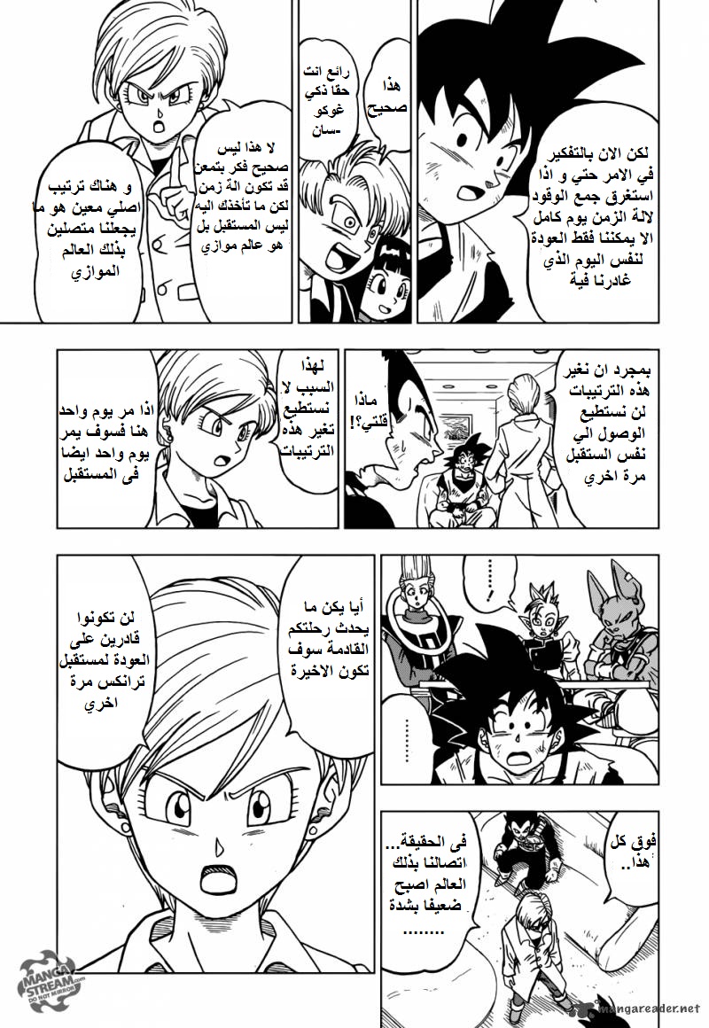 Dragon Ball Super: Chapter 21 - Page 6