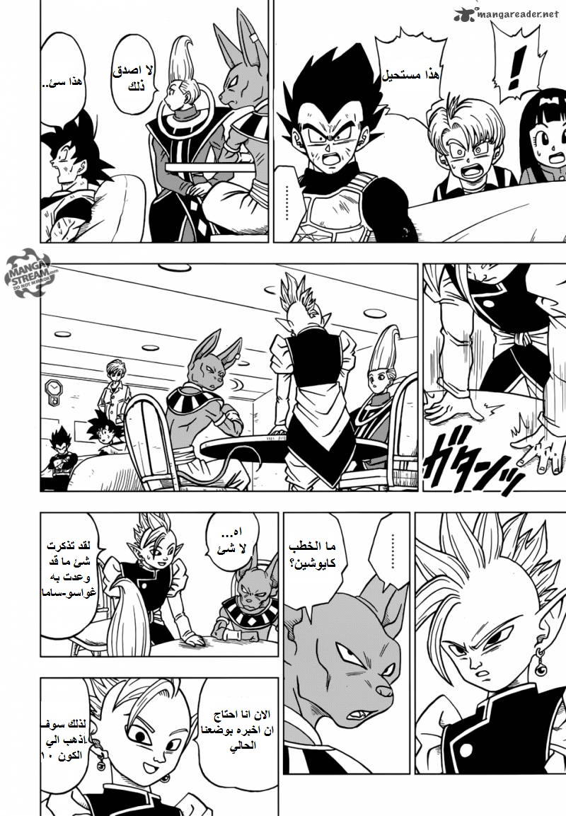 Dragon Ball Super: Chapter 21 - Page 7