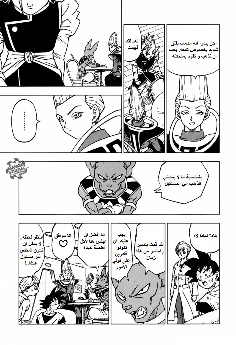 Dragon Ball Super: Chapter 21 - Page 8