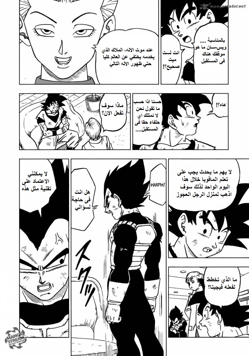 Dragon Ball Super: Chapter 21 - Page 9