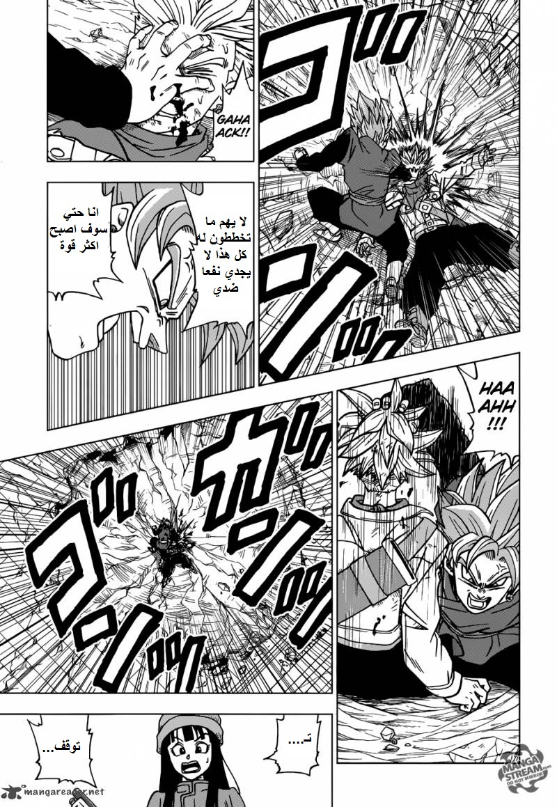 Dragon Ball Super: Chapter 21 - Page 12