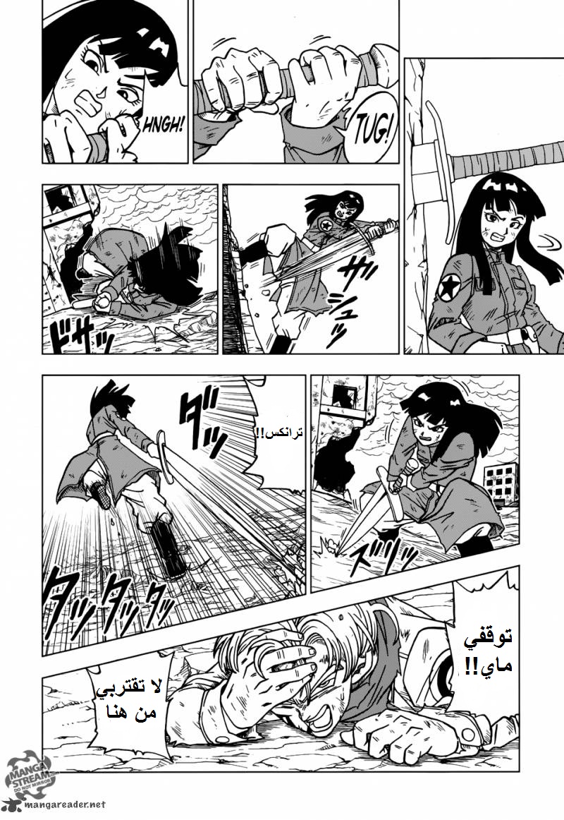 Dragon Ball Super: Chapter 21 - Page 21