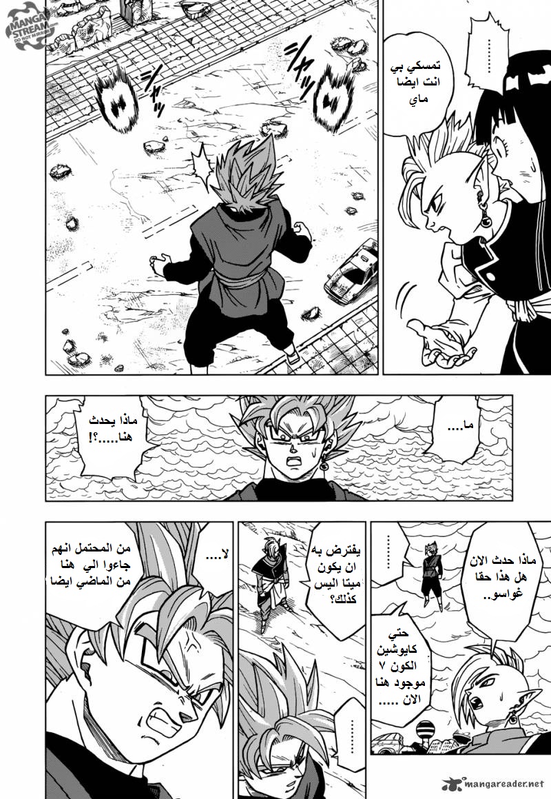 Dragon Ball Super: Chapter 21 - Page 25