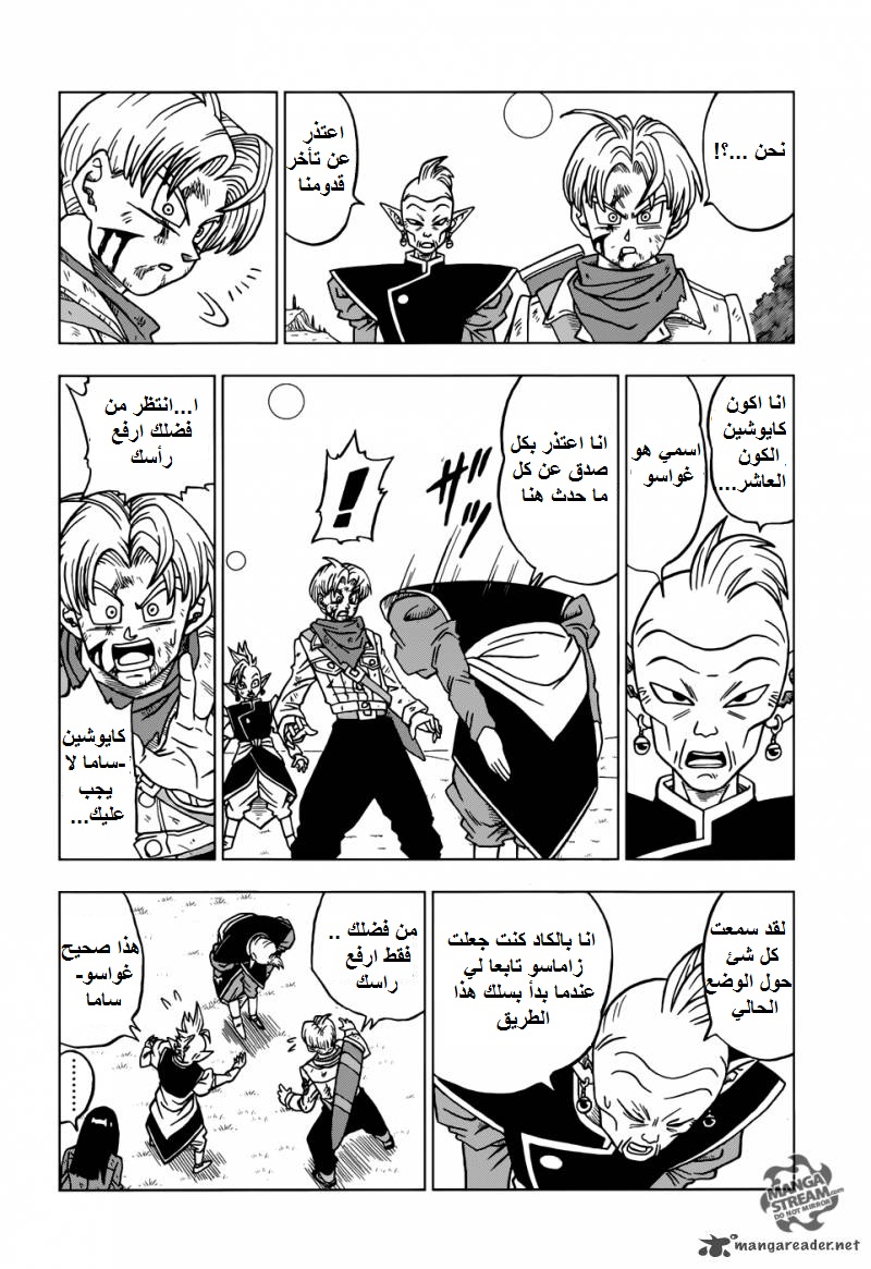 Dragon Ball Super: Chapter 21 - Page 27