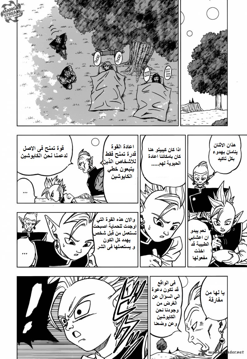 Dragon Ball Super: Chapter 21 - Page 33