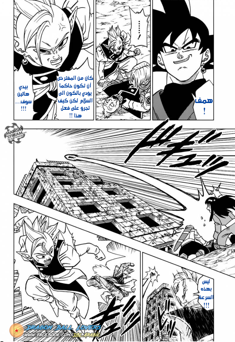 Dragon Ball Super: Chapter 22 - Page 2