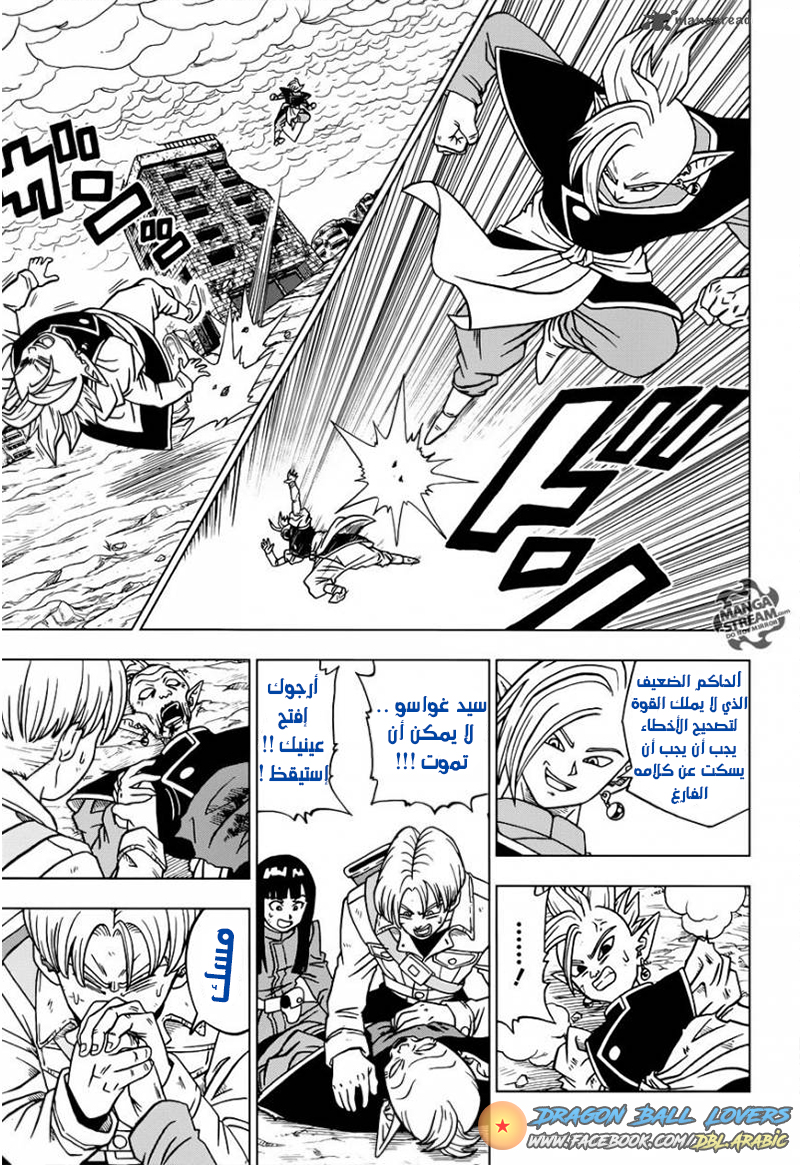 Dragon Ball Super: Chapter 22 - Page 3