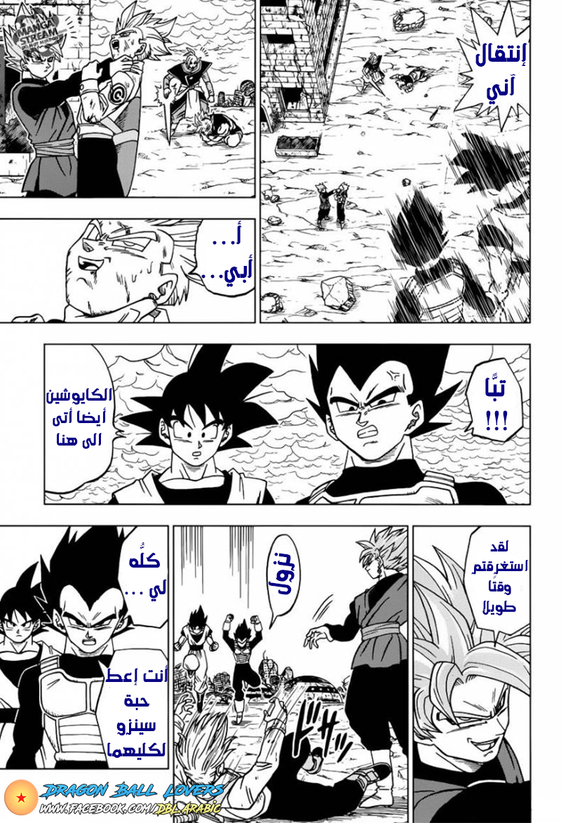 Dragon Ball Super: Chapter 22 - Page 7