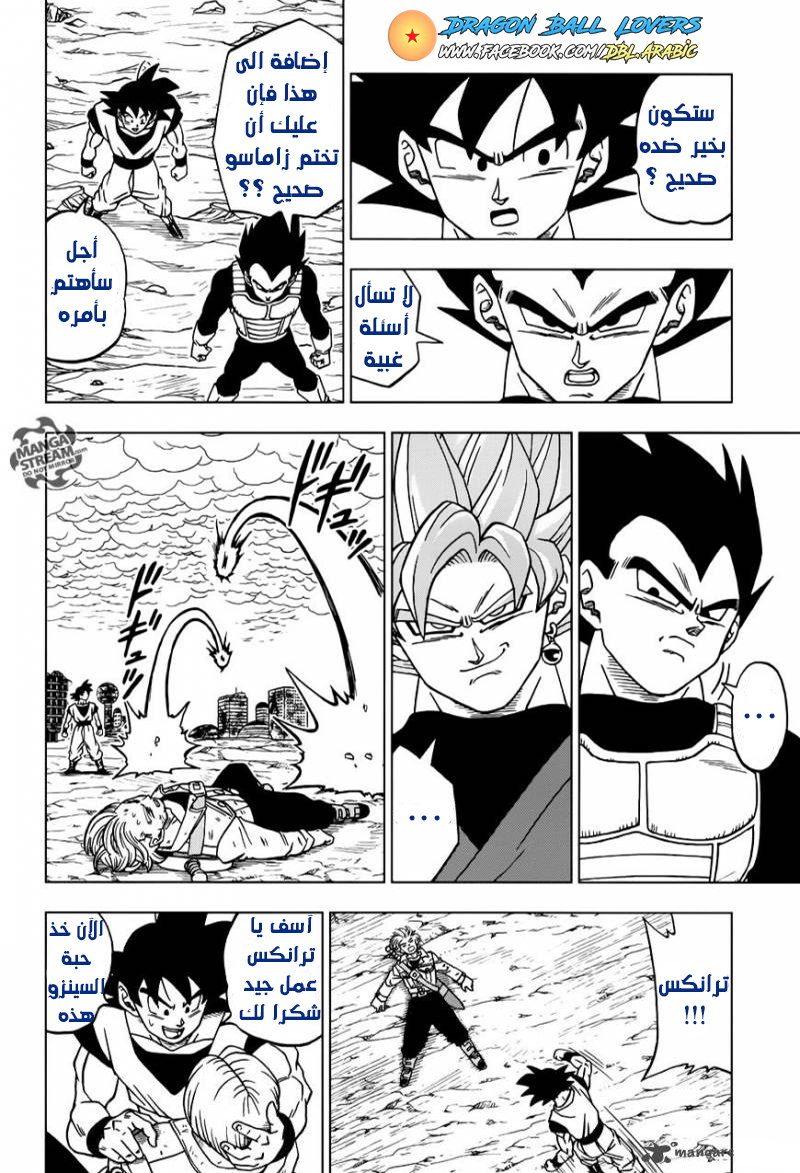 Dragon Ball Super: Chapter 22 - Page 8