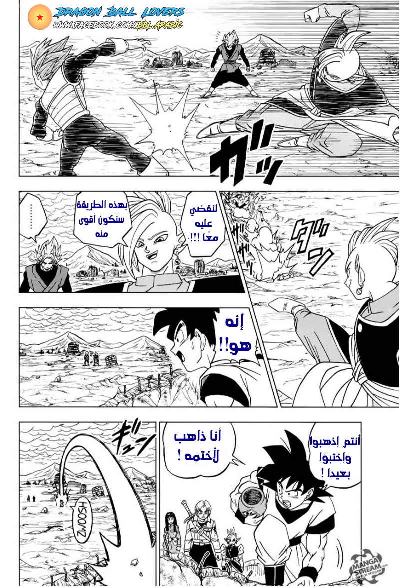 Dragon Ball Super: Chapter 22 - Page 26