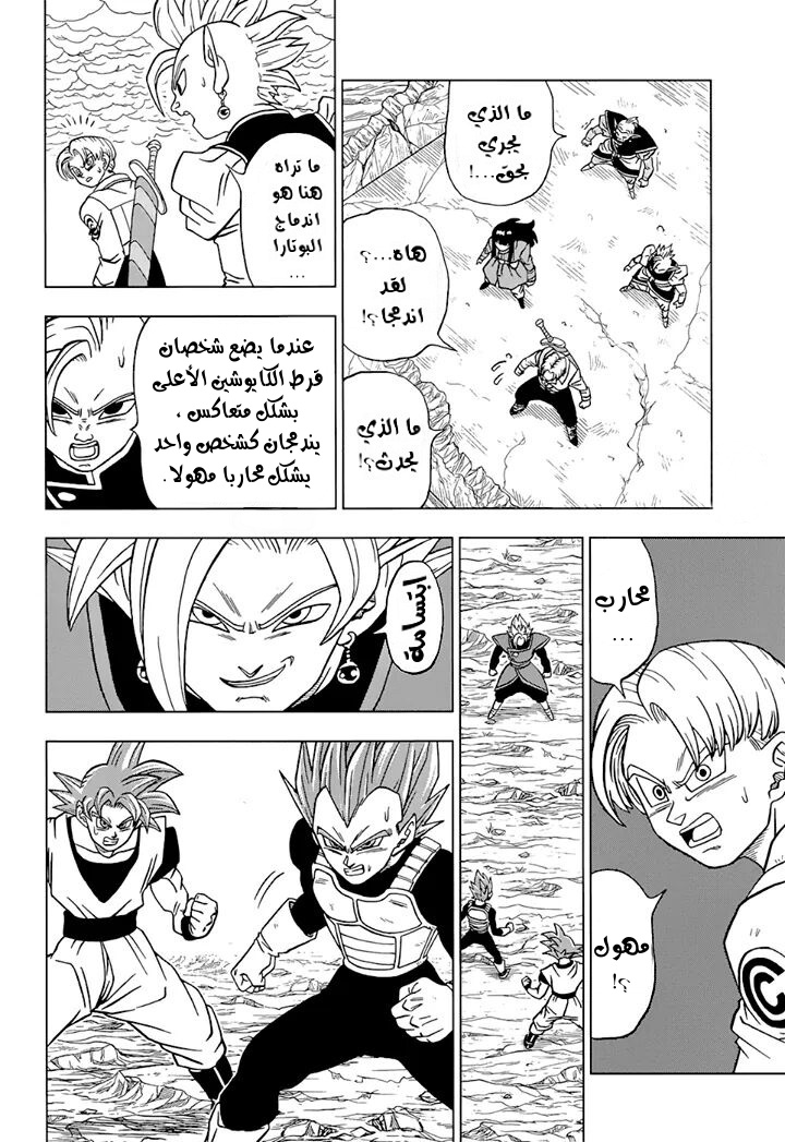 Dragon Ball Super: Chapter 23 - Page 3