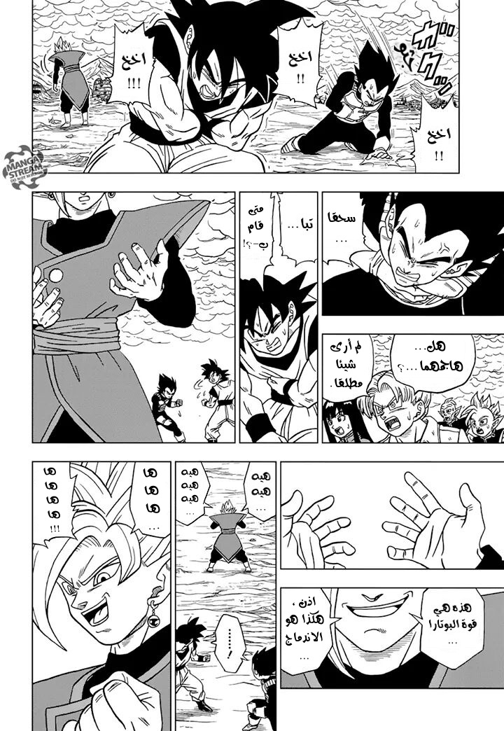Dragon Ball Super: Chapter 23 - Page 5