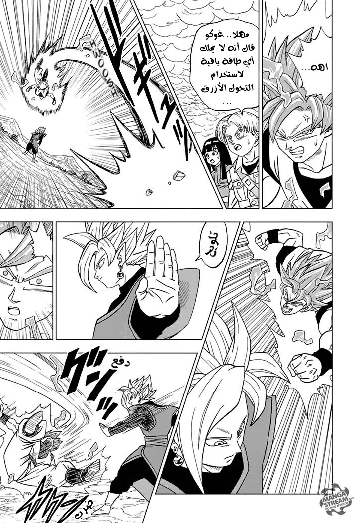 Dragon Ball Super: Chapter 23 - Page 8