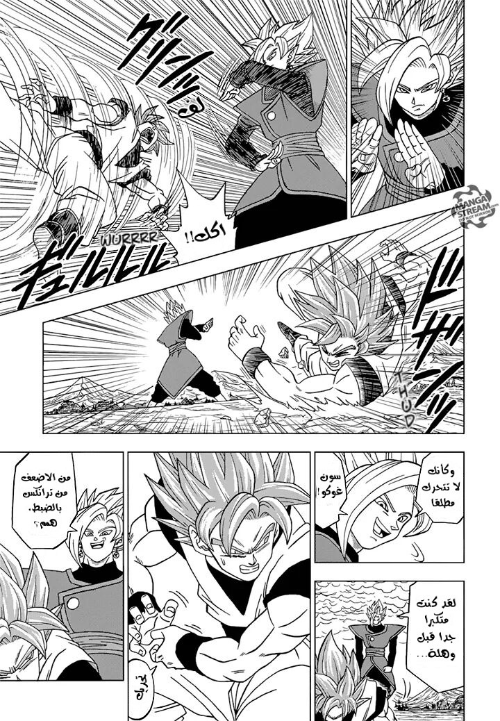 Dragon Ball Super: Chapter 23 - Page 10