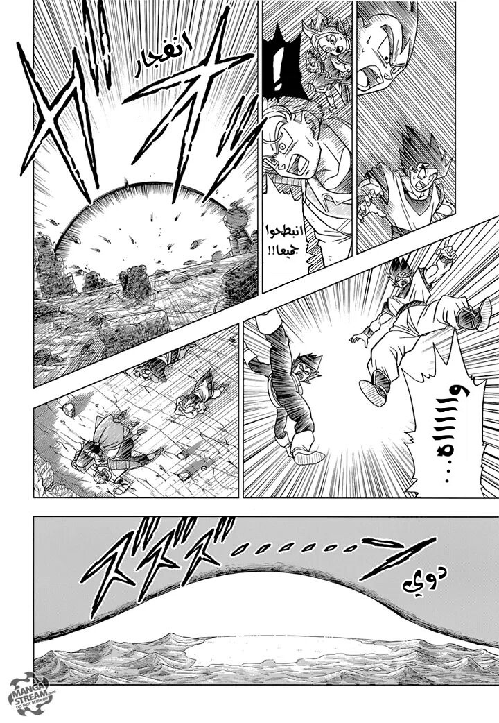 Dragon Ball Super: Chapter 23 - Page 15