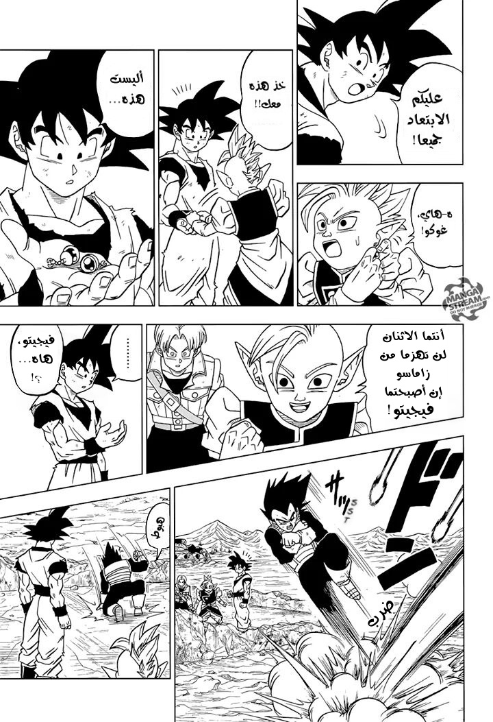 Dragon Ball Super: Chapter 23 - Page 20