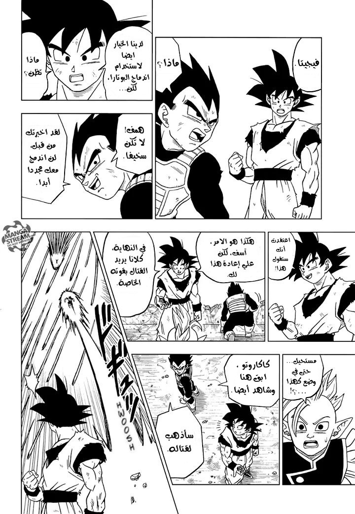 Dragon Ball Super: Chapter 23 - Page 21