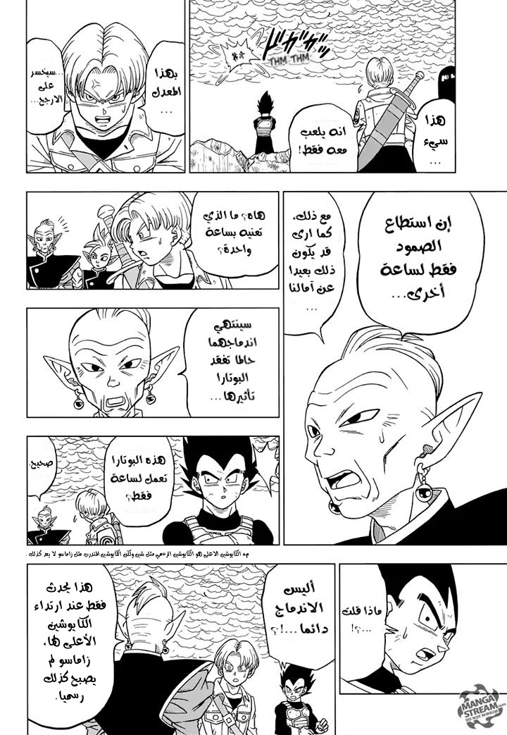 Dragon Ball Super: Chapter 23 - Page 27