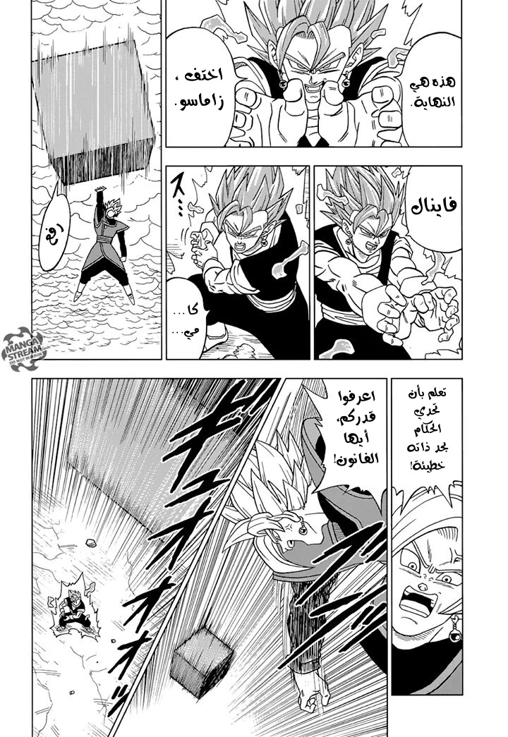 Dragon Ball Super: Chapter 23 - Page 43