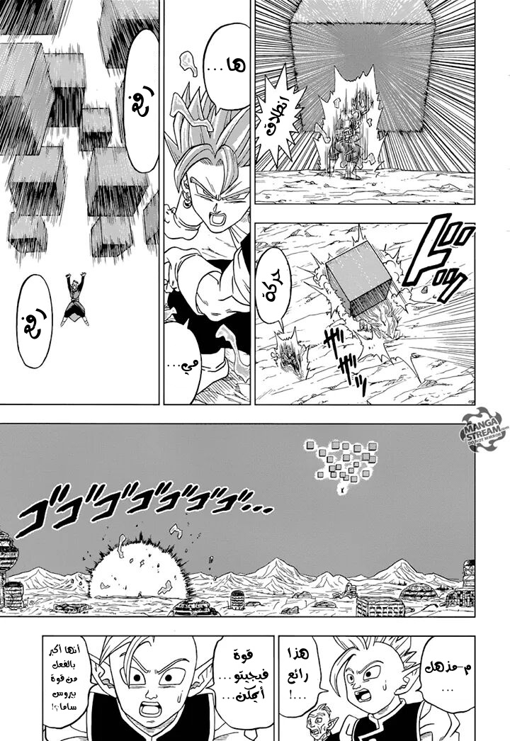 Dragon Ball Super: Chapter 23 - Page 44