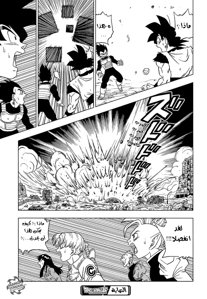 Dragon Ball Super: Chapter 23 - Page 46