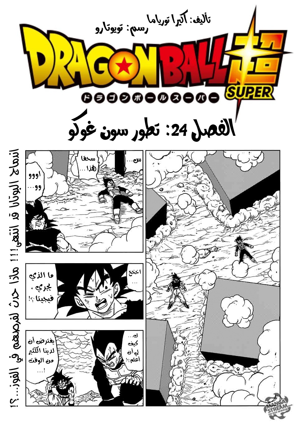 Dragon Ball Super: Chapter 24 - Page 2