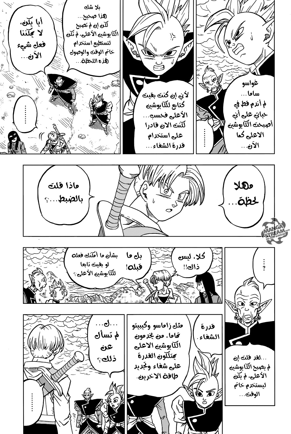 Dragon Ball Super: Chapter 24 - Page 8