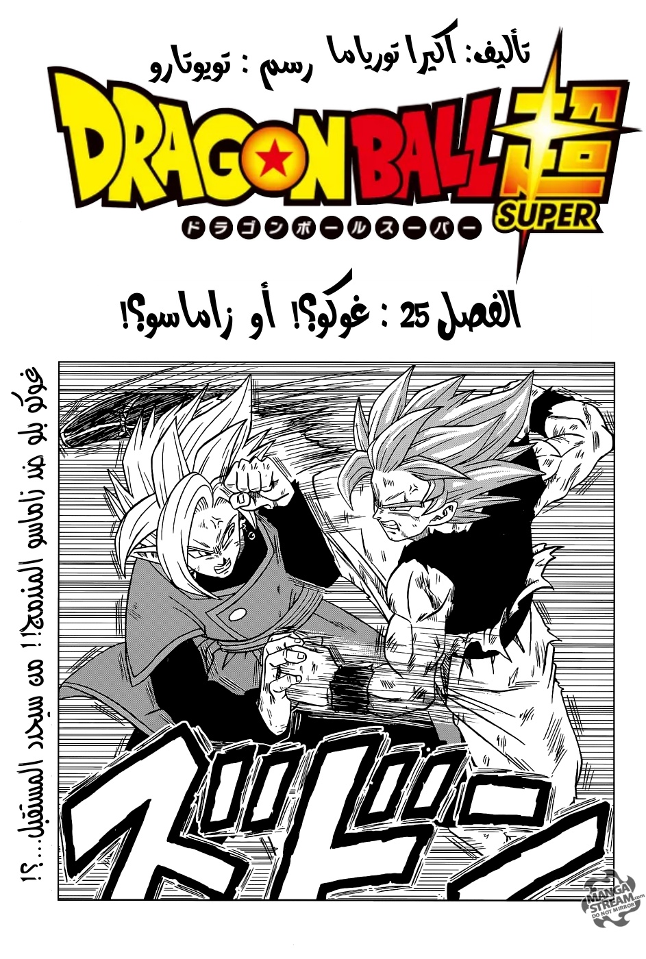 Dragon Ball Super: Chapter 25 - Page 2